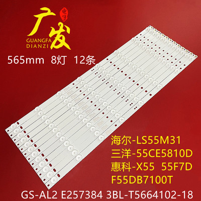 定制惠科HKC F55DB7100T灯条全新液晶电视LED铝基板一套8灯12条