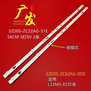 EC灯条TCL32D05 LB320T ZC62AG ZCR电视机 05D 适用小米L32M5