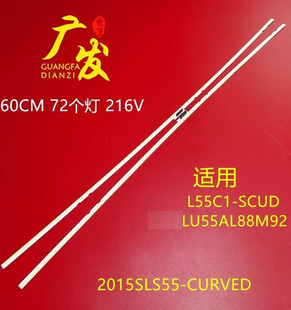 SCUD海尔LU55AL88M92灯条2015SLS55 LEFT CURVED L55C1 适用TCL