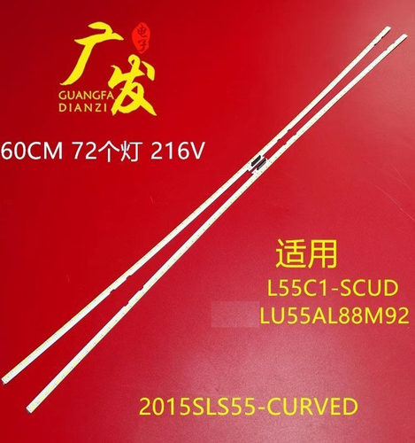 灯条L55C1-SCUD海尔LU55AL88灯条