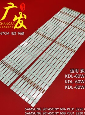 索尼KDL-60W600B/60WM15B电视背光灯条SAMSUNG 2014SONY 60A/60B