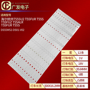 DS01 T55S灯条DS55M52 V02背光灯电视机 T55FUR 适用统帅T55FUZ