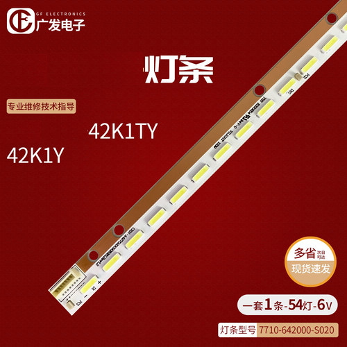 创维酷开42K1TY42K1Y灯条