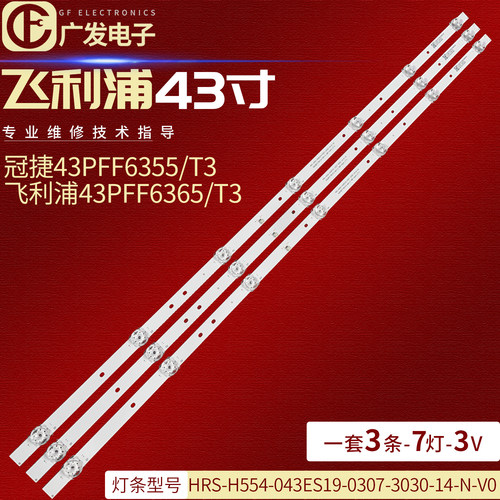 适用飞利浦43PFF6365/T3灯条