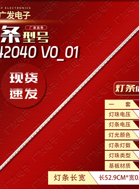 适用富士通42寸广告机LB42040 V0_01灯条显示屏P420HVN02.1灯带