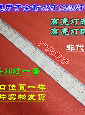 通用志高42D50A灯条SJ.HT.D4301001-2835BS-F 1.14.FD430015灯条