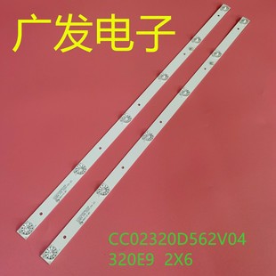 6S1P 先科液晶电视7320灯条CC02320D562V08 2X6 320E 1210 320L
