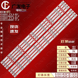 65A8001 65HR332M08B1 65HR332M09A1灯条 B01 V1.0