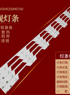 适用TCL L43E5800A-UD D43A561U灯条43HR330M07A0 V2电视机LED