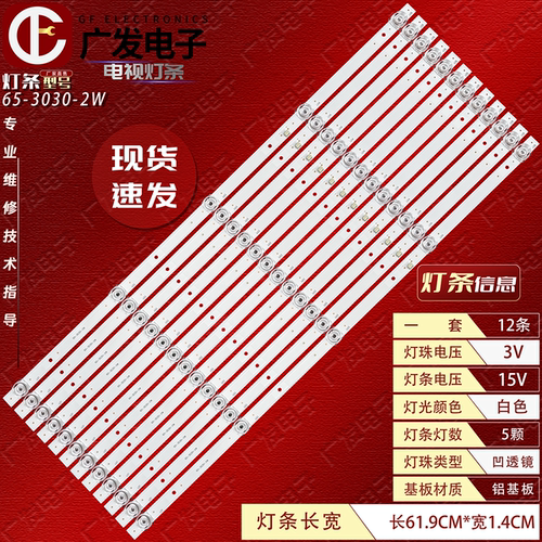 JLY-65-30303V2W灯条