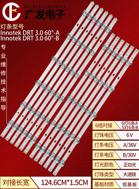 适用LG 60LB5620-CA 60GB5610-CD灯条LG Innotek DRT 3.0 60-A/B