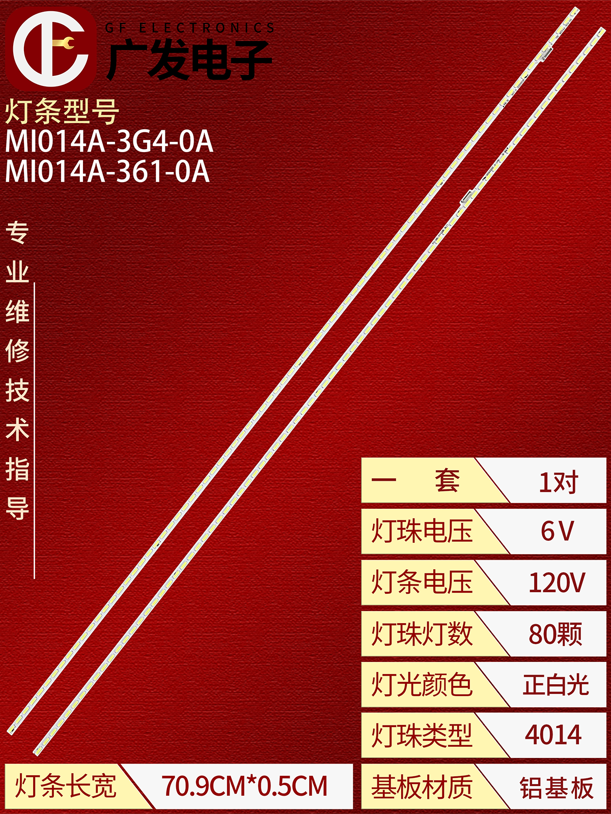 背光灯小米L65M5-AA灯条