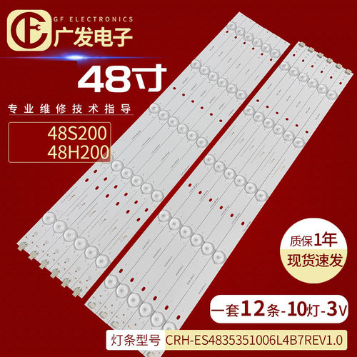 背光灯适用乐华48S200灯条