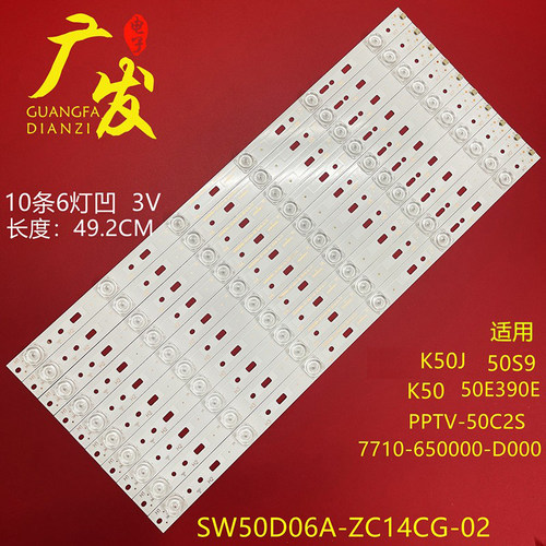 创维酷开K50K50J灯条