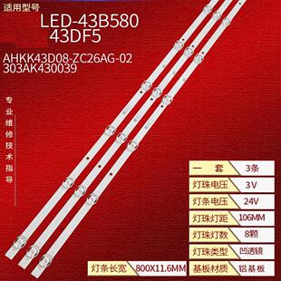 适用先锋LED-43B680 PPTV 43DF5灯条AHKK43D08-ZC26AG-02 303AK43