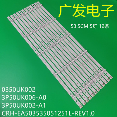 适用海尔LE50R31灯条CRH-EA503535051251L ECH0M-50UK-4650UK003-