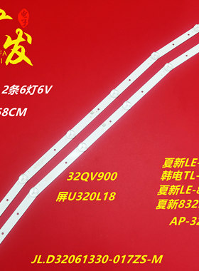 AP-32P灯条JL.D32061330-017ZS-M屏U320L18 6灯X2条曲屏LED灯6灯