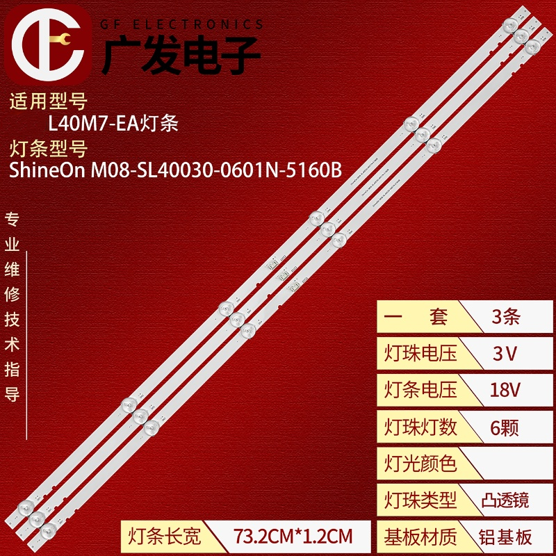 M08-SL40030-0601N-5160B灯条