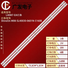 适用小米L40M7-EA灯条ShineOn M08-SL40030-0601N-5160B电视机