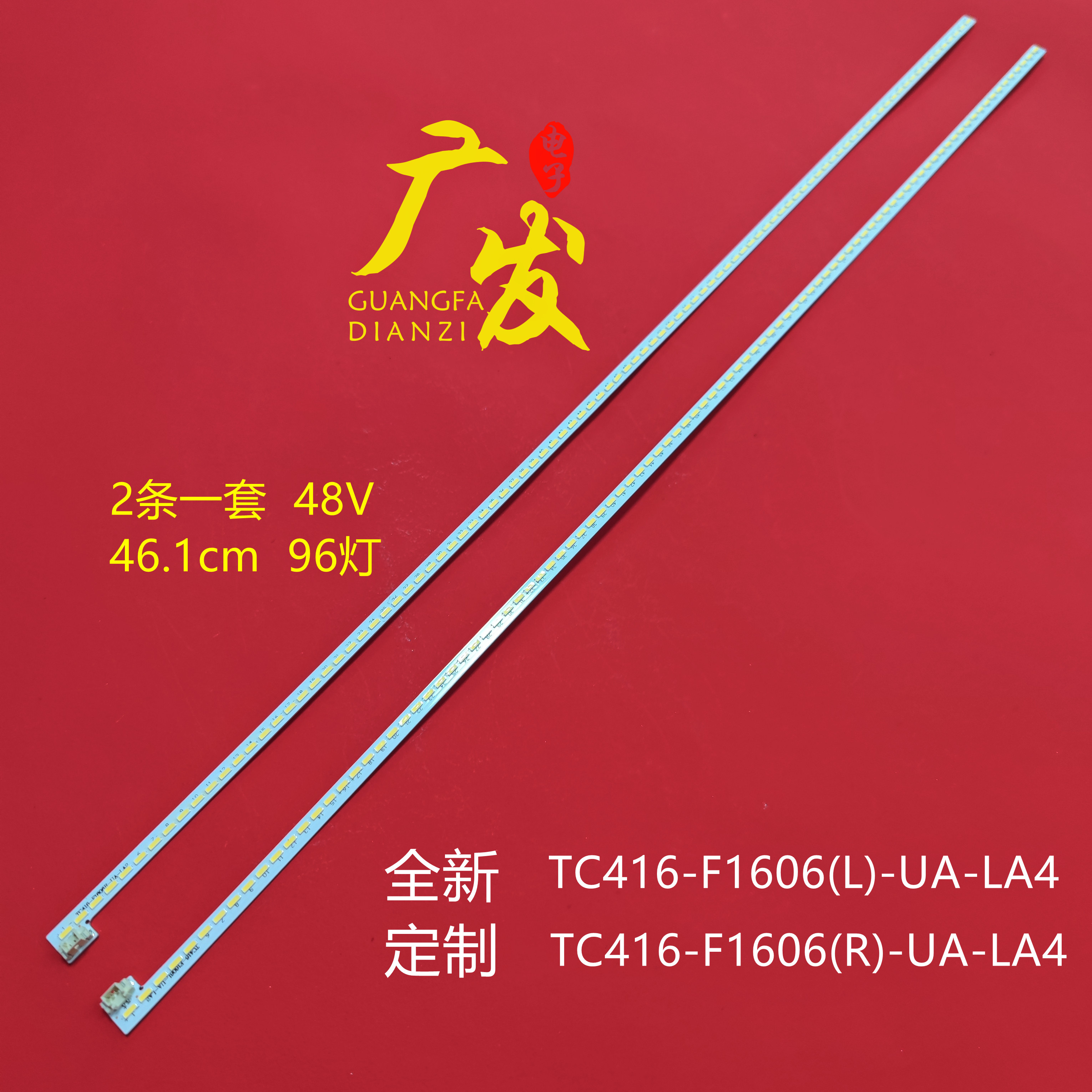 背光灯46寸TC416-F1606