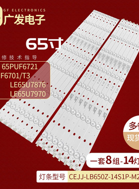 适用冠捷AOC LE65U7970灯条CEJJ-LB650Z-14S1P-M2835-B-3电视机