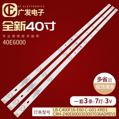 适用长虹40E6000灯条电视机