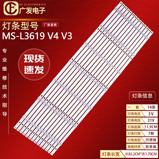 V5灯条 L3619 适用FYH75A1灯条壁挂广告机BJLLDEX讯英MS