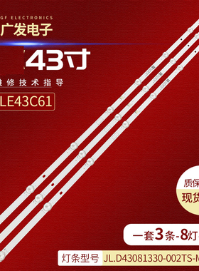 适用海尔LE43C61灯条JL.D43081330-002TS-M_V02液晶电视机背光8灯