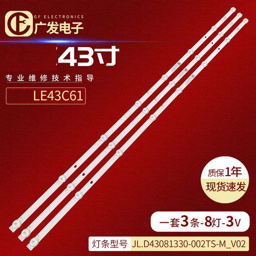 JL.D43081330-002TS-M_V02灯条