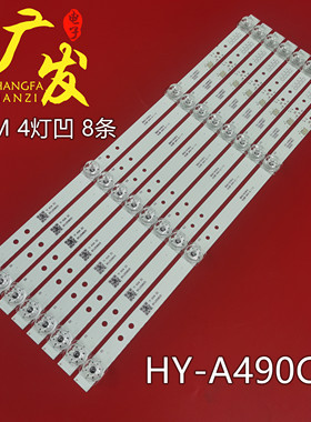厦新49寸互联网康家LED50K560灯条HY-A490C5 3204818821 A500C