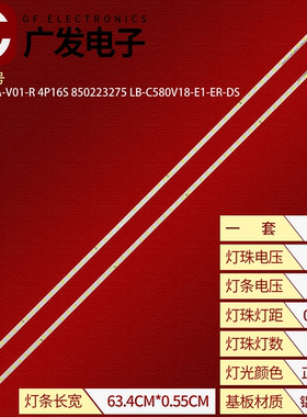 适用长虹58Q6K灯条CH58L82A-V01-R 4P16S 850223275 LB-C580V18-E