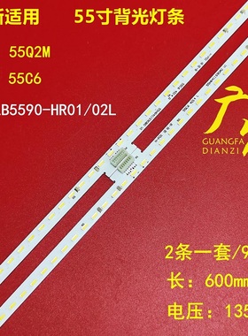 适用TCL 55C6灯条55HR411S90A0 55HR411S90B0 V1 68-752510-2BE