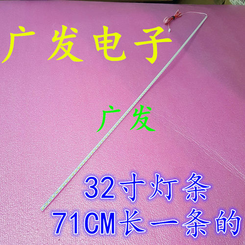 背光灯海尔LED-32E6S灯条