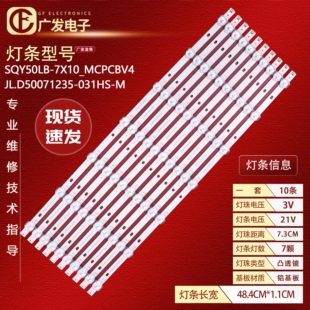 031 JL.D50071235 适用三洋50CE1166SR1灯条SQY50LB 7X10_MCPCBV4