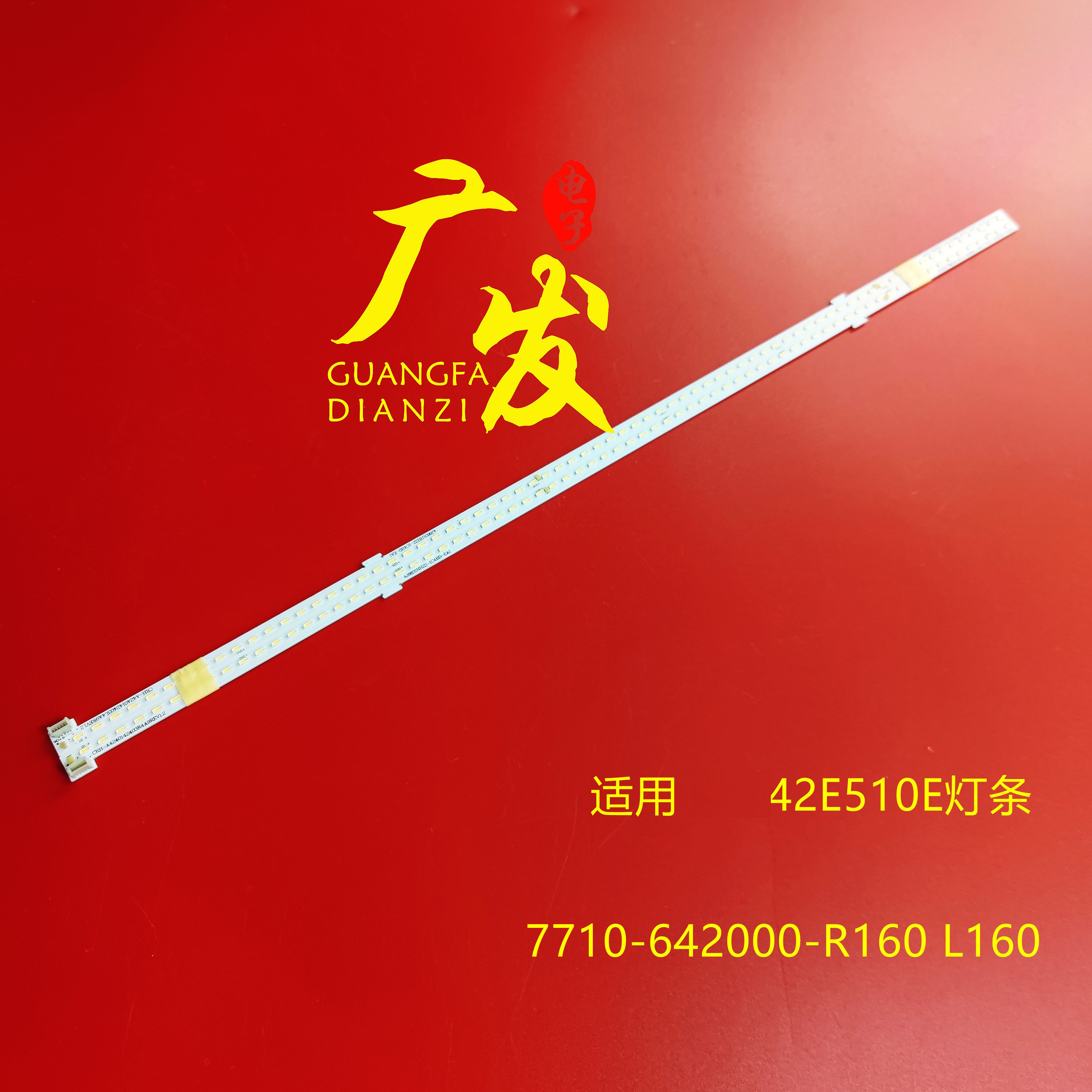 适用创维42E510E灯条LED