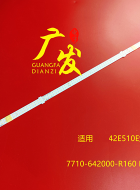 适用创维42E510E灯条7710-642000-R160 CRH-A4240142403L/R4A9REV