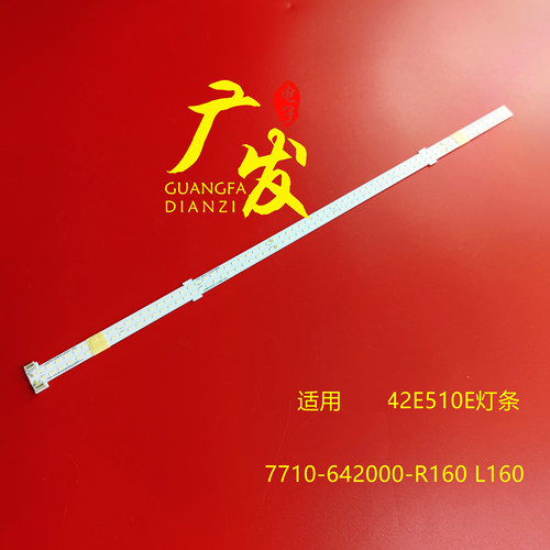 适用创维42E510E灯条LED