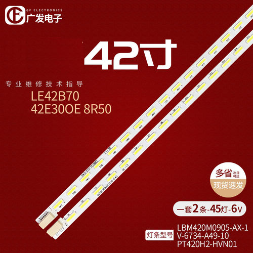 适用冠捷LE42A3320/80灯条