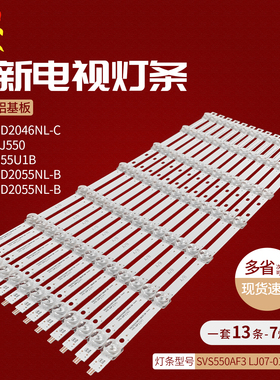 海康DS-D2055NL-B拼接屏LTI550HN11灯条 SVS550AF3 LJ07-01236A/B