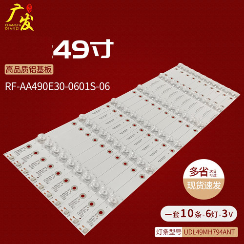 RF-AA490E30-0601S灯条UDL49MH79