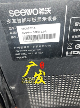 适用Seewo希沃MC85FEA灯条HL-9A850A30-0502S-04交互智能平板灯条