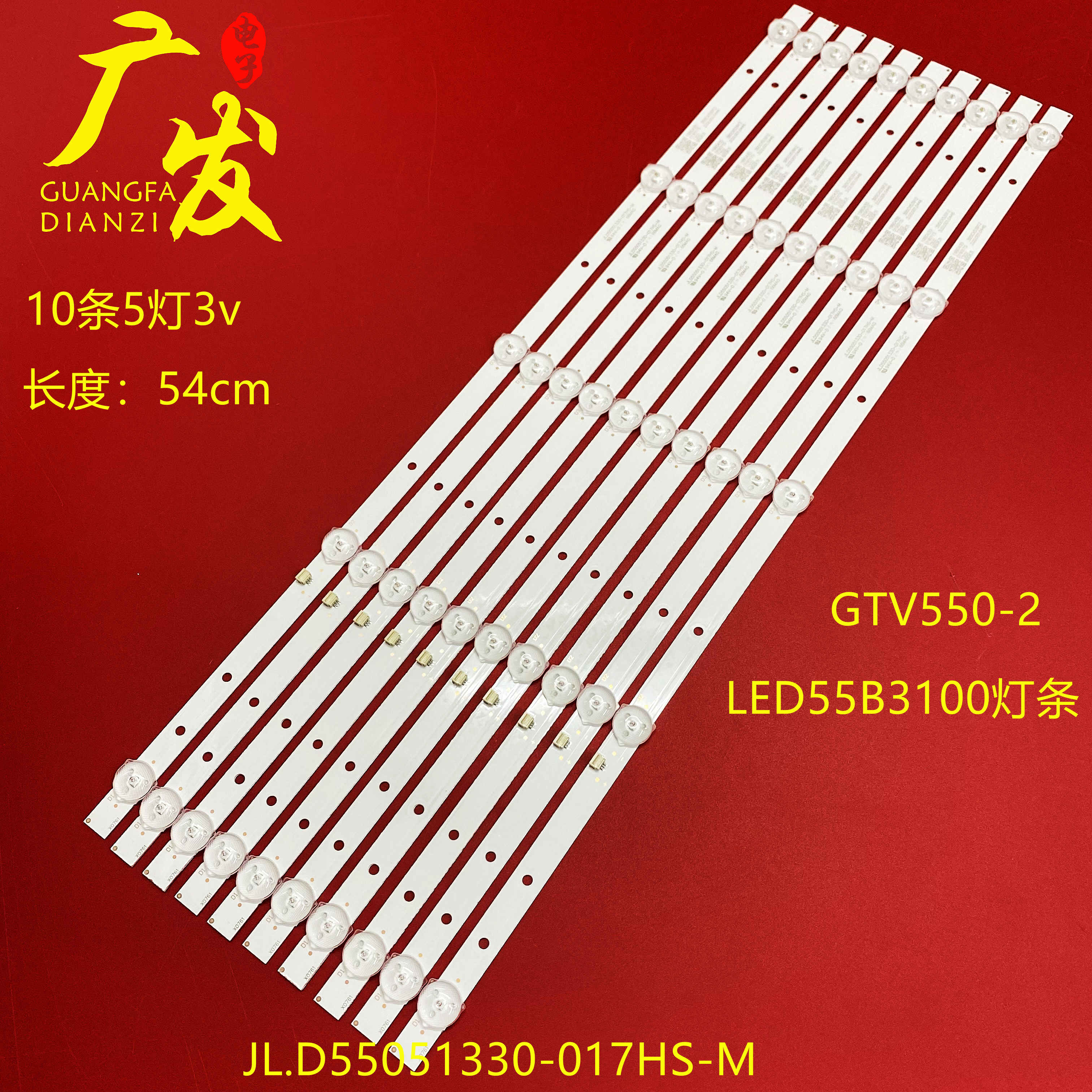 适用GTV550-2 JAV LED55B3100灯条KA55G JL.D55051330-017HS-M