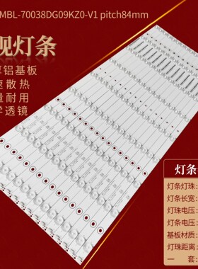 教学机适用希沃平板显示设备V70EC灯条MBL-70038DG09KZ0-V1背光灯