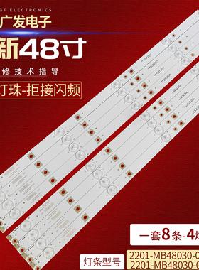适用HKC K480灯条2201-MB48030-0401BR2 MZ4B17B7 S7331液晶电视