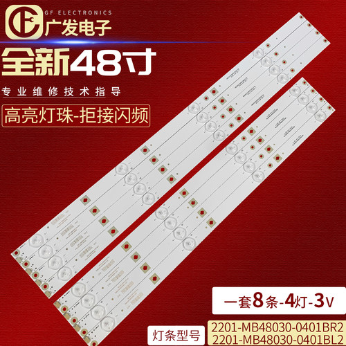 HKCK480灯条2201-MB48030