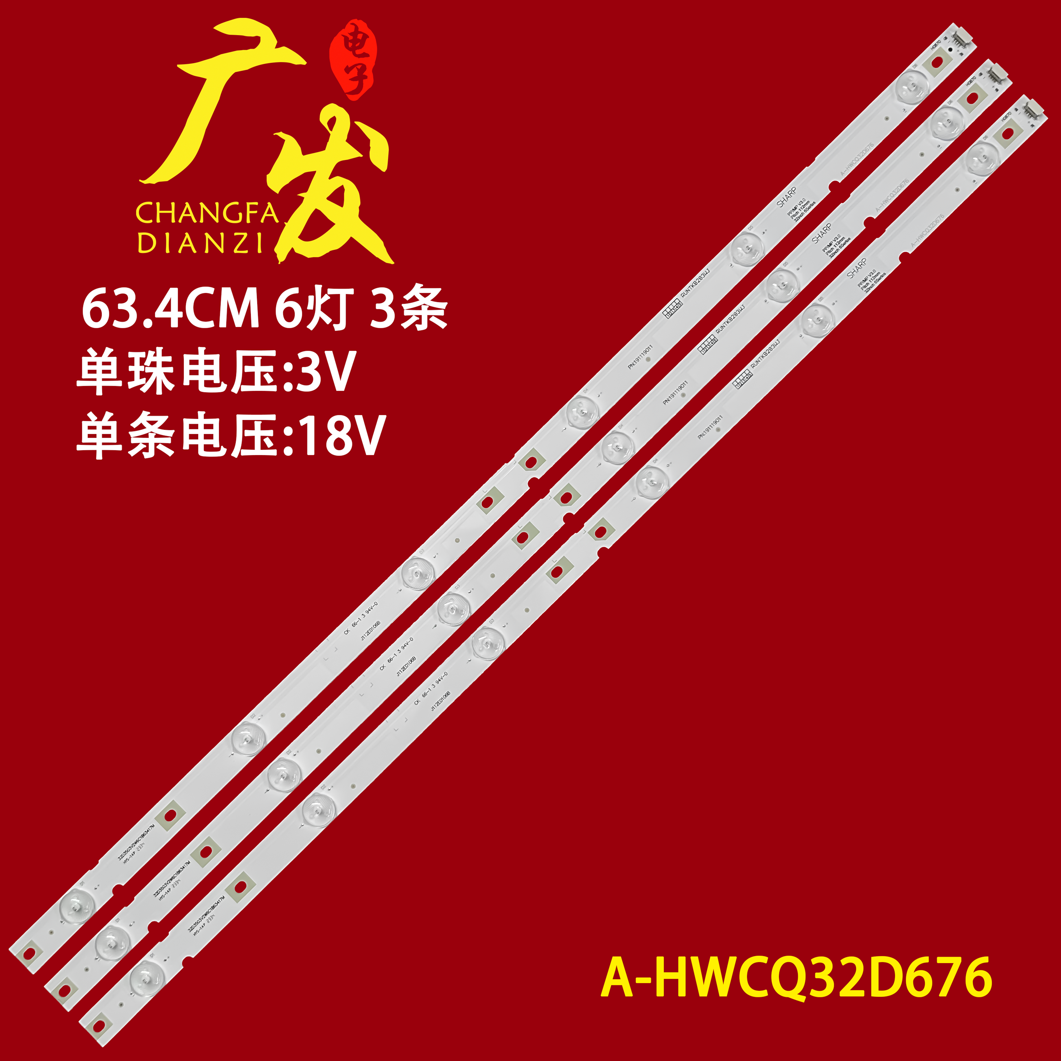 夏普A-HWCQ32D676灯管