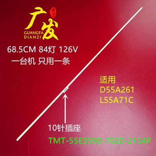 7020 适用TCL 55E5590 3D乐华LED55C930D灯条TMT 21S4P L55U5000A