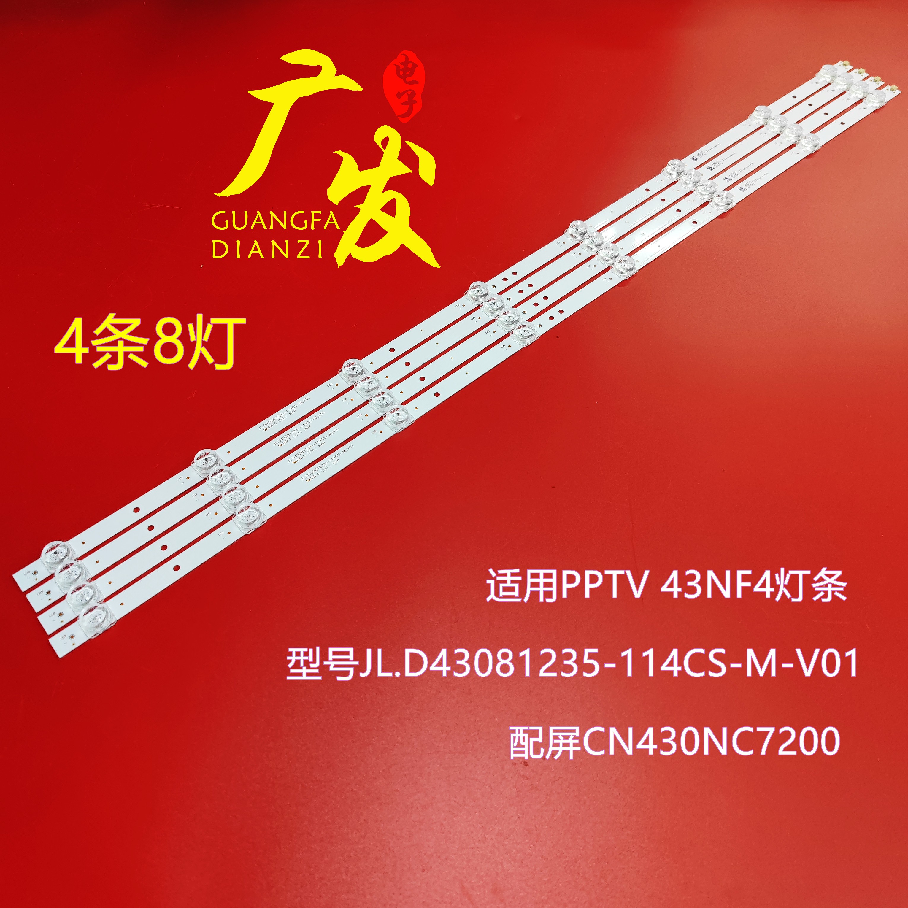 PPTV PTV-43NF4灯条JL.D43081235-114CS-M-V01显示屏CN430NC7200