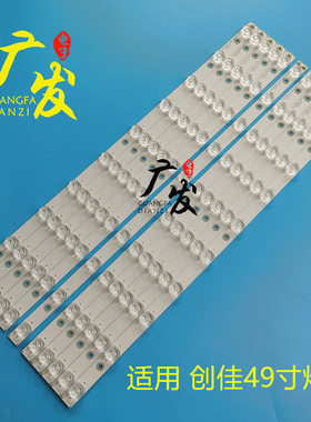 适用创佳49寸LED 49ECS22X 49ECS55R灯条49寸液晶电视LED灯条背光