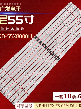 索尼KD-55X8000H灯条L3_E5_CFM_S6_1_R1.0_WID_LM41-01110A背光灯